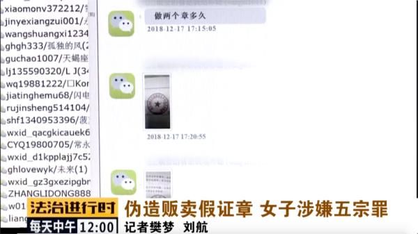 印章|北京：女子疯狂售卖假章假证，被定五项罪名成立