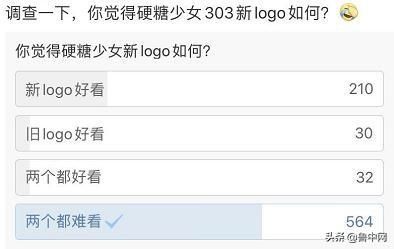 硬糖|硬糖少女303换新logo，结果又遭吐槽？