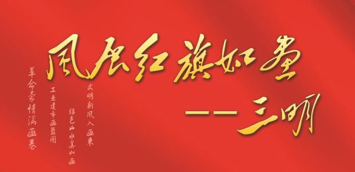 曝光|创城曝光台 | 三明这些不文明行为,必须曝光!