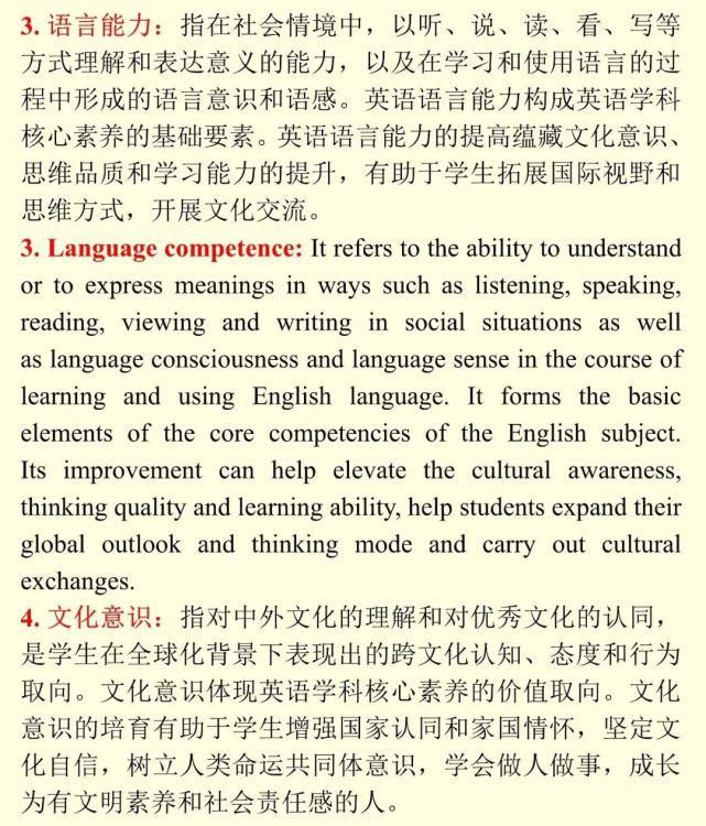  解读|英语教师教学技能比赛必备资源：课程标准术语解读+英汉互译