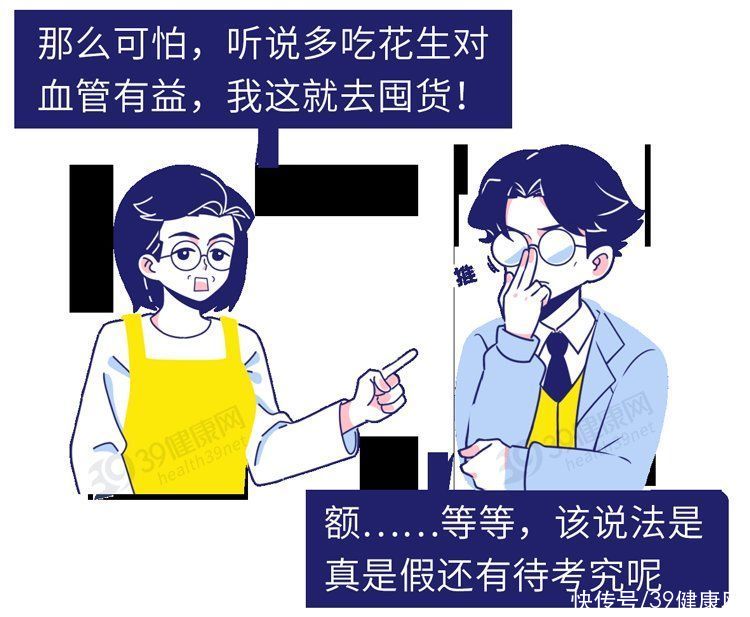 心血管疾病的人能吃花生吗(吃花生就能预防心血管疾病？医生：有用，但4类人千万不要吃)