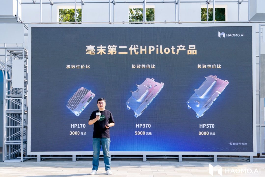毫末智行发布千元级三款智能辅助驾驶产品