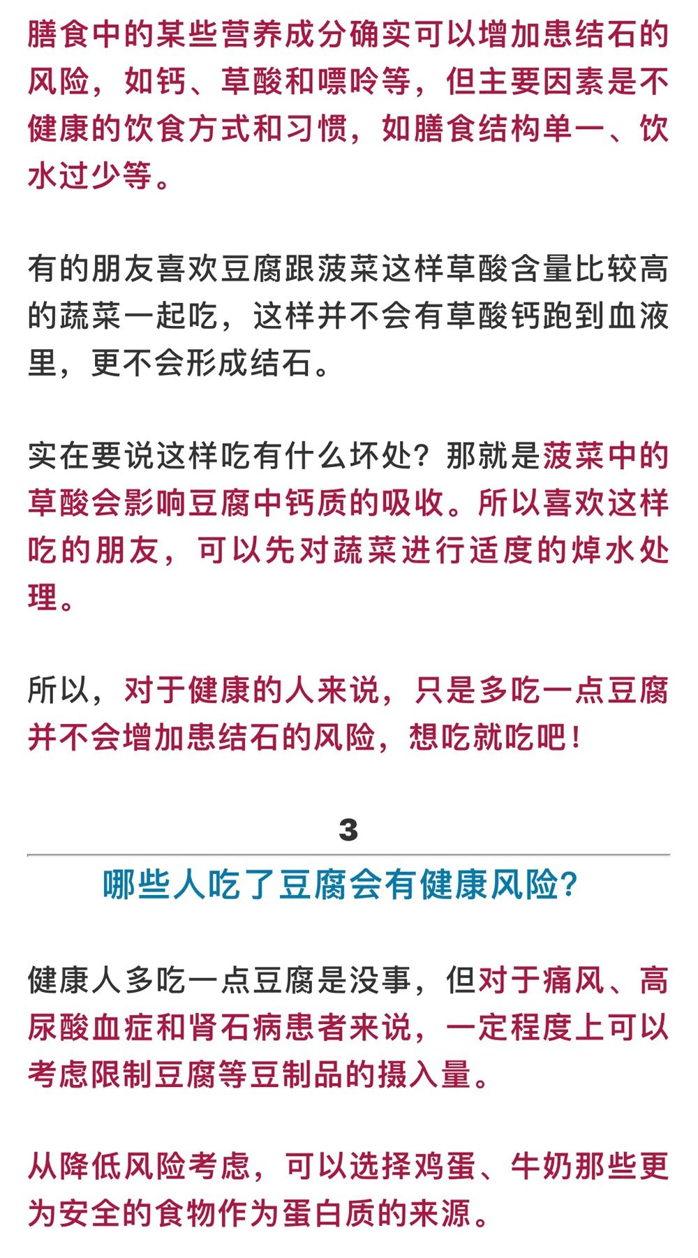 肾结石|这样的豆腐千万不能买，全部细菌超标？真相是