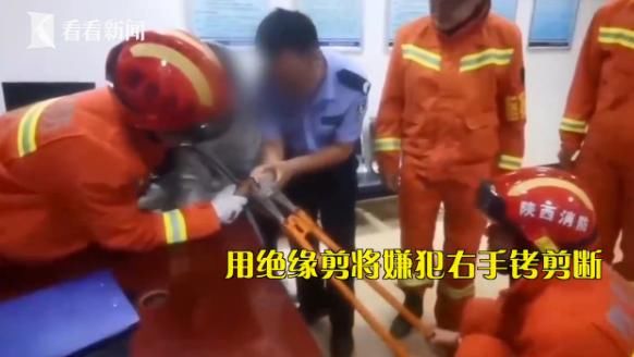  发现|警方用手铐铐住嫌疑人后，却发现打不开了，只好拨打消防电话求助