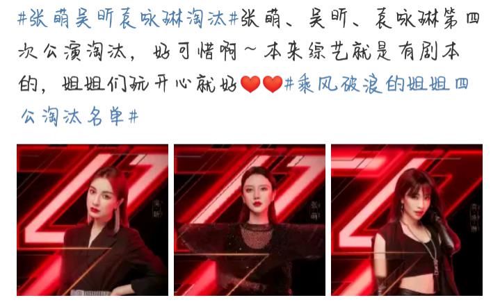  结束|《乘风破浪》五公结束，吴昕张萌袁咏琳被淘汰，网友又意难平了