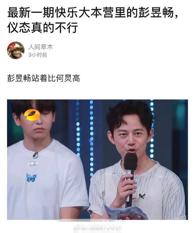 最新|最新一期快本:网友吐槽彭昱畅仪态问题,男明星就不该以身作则?