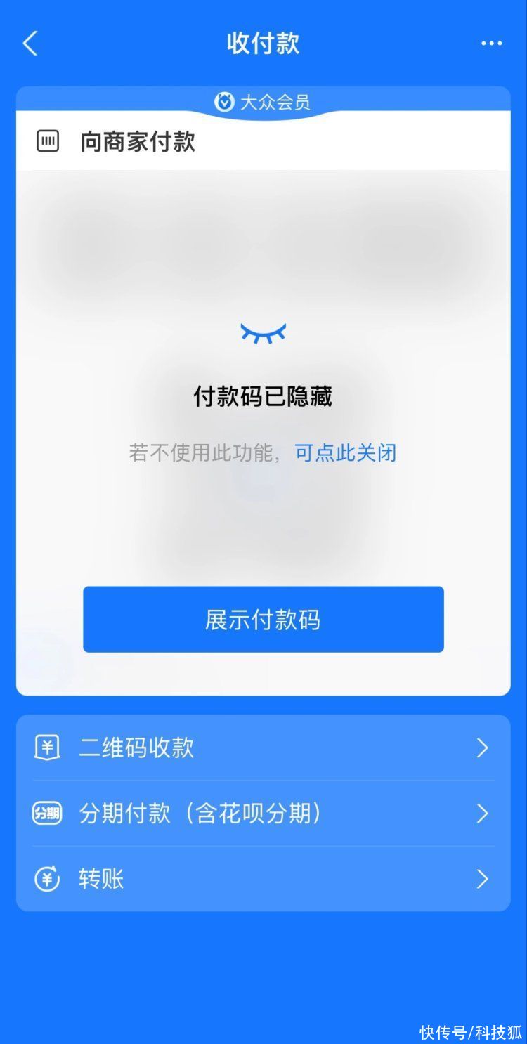 支付宝上线“隐藏付款码”功能！防范新型诈骗
