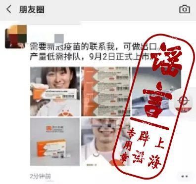总共|498元一支?总共打三针?微商对新冠疫苗下手了…