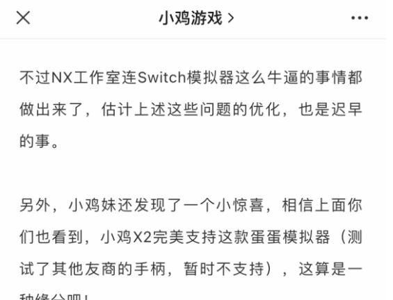 X2小鸡手柄|用安卓玩盗版NS游戏，任天堂最强法务部会出手吗？