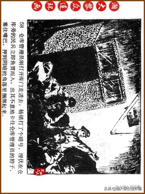 大黎|瀚大黎众|广东民兵革命斗争故事连环画《夜袭军械库》陈庆心绘画
