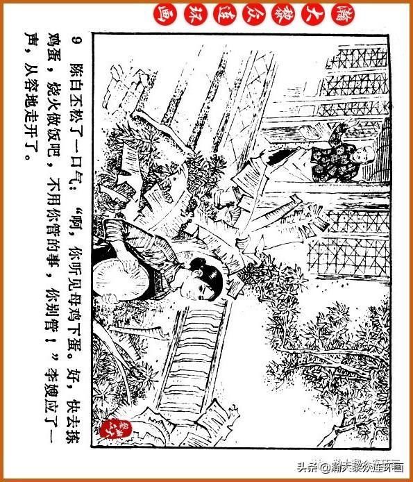  广东|瀚大黎众｜广东民兵革命斗争故事连环画之《烈火丹心》陈秉钧绘画