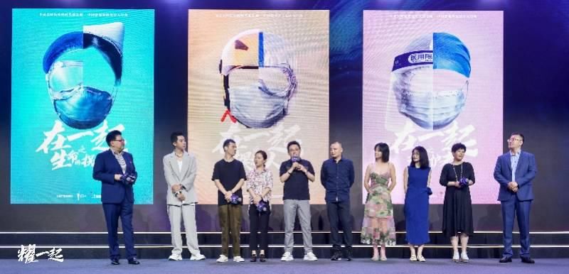  集聚|抗疫剧《在一起》主创集聚，分享难忘经历感受