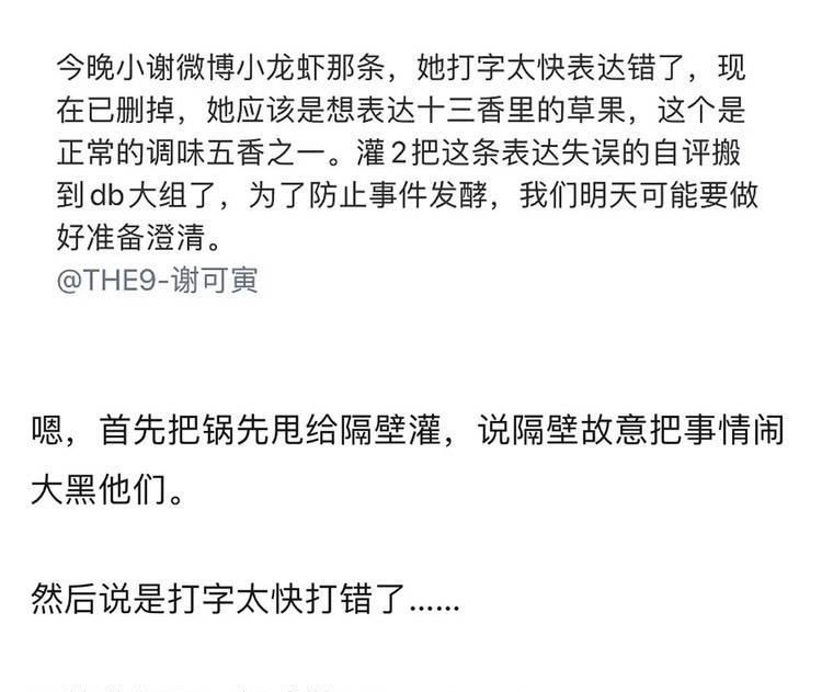  拉下水|THE9女团又惹祸, 谢可寅把草果当罂粟, 队友险被她拉下水