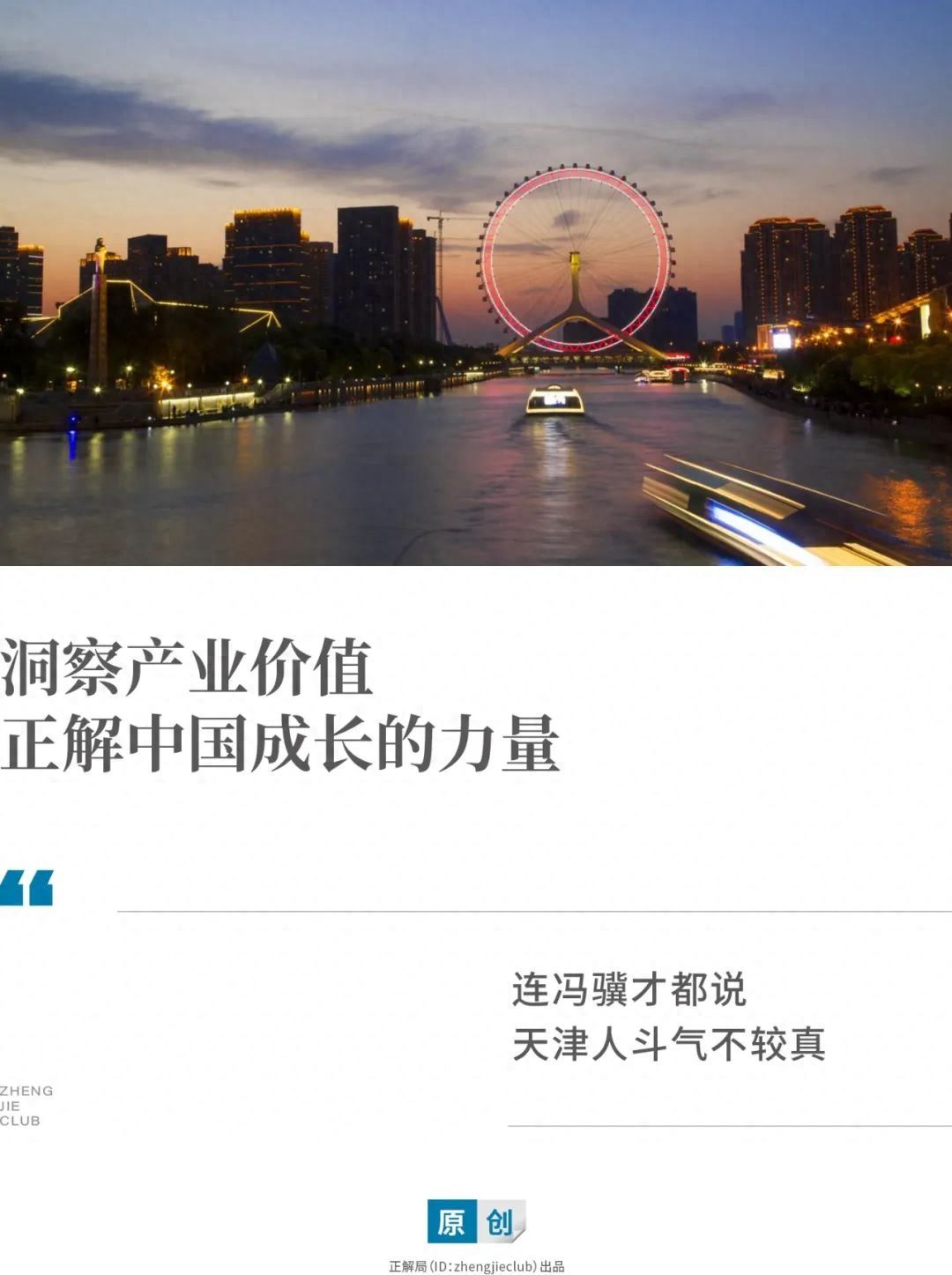 天津：松弛感第一城背后的外资经济