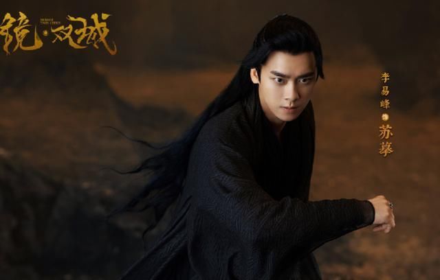  造型|李易峰新剧造型帅出新高！我却被男配颜值吸引，确定不是选男团？