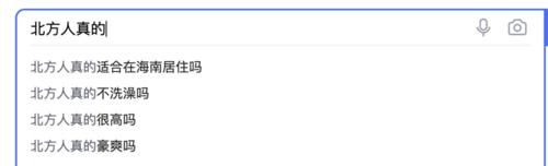 搜索|南方人和北方人都有哪些笑死人的误解？