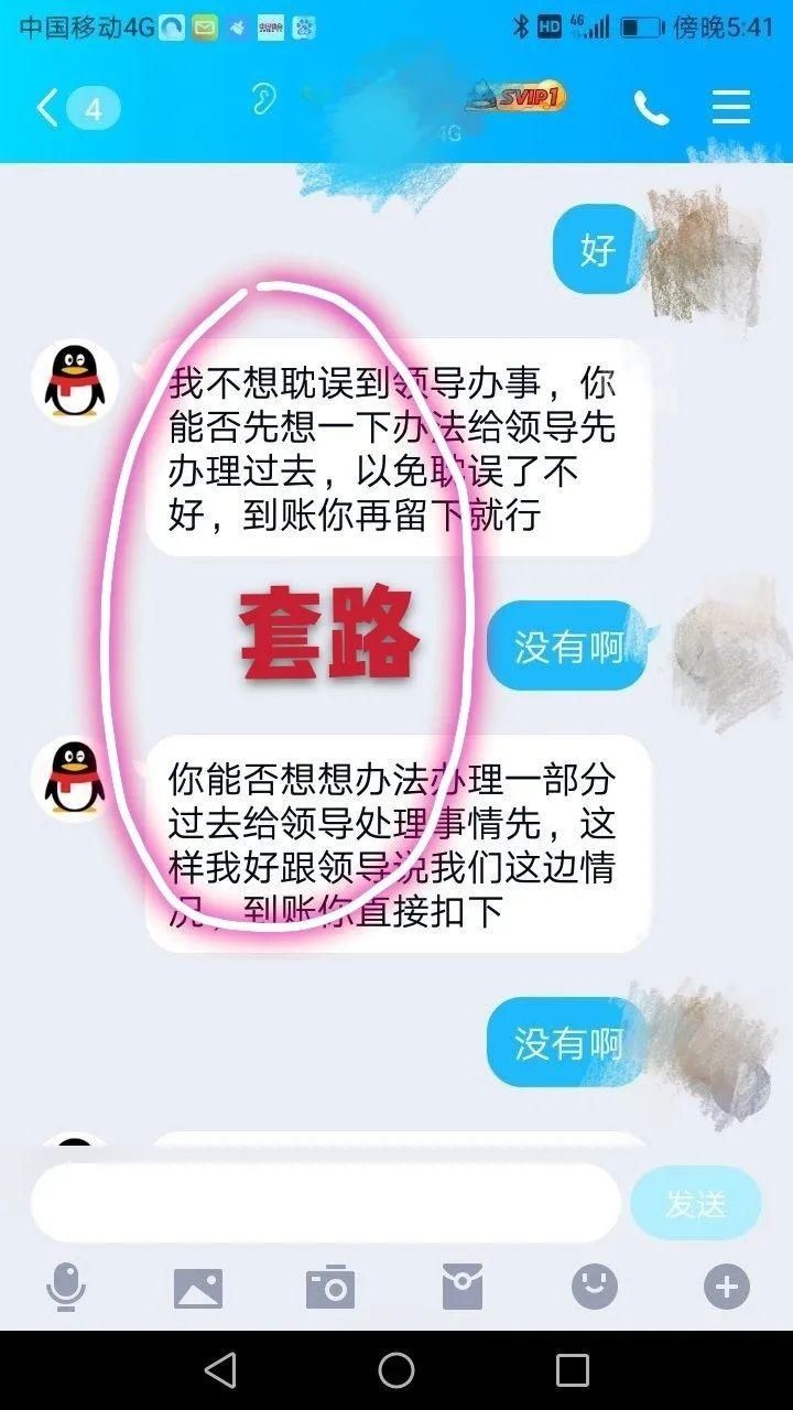 警惕|被骗10万!请警惕冒充领导诈骗骗局