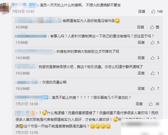  拉票|宁静：我们不需要流量明星！网友反怼：演员一天天上什么热搜