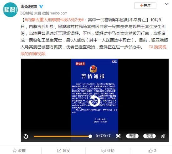 内蒙古|内蒙古重大刑事案件致3死2伤:其中一民警调解纠纷时不幸身亡