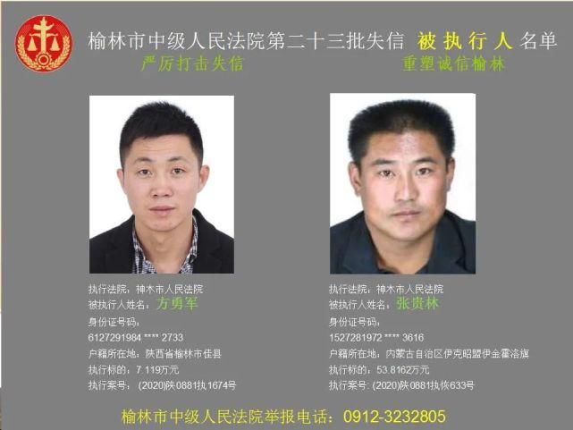 名单|榆林又一批失信人名单，46岁男子欠6180元上榜！