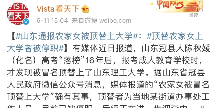  老实人|那242个被顶替上大学的“老实人”，与每个人都有关