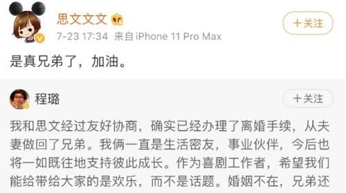  口秀大会|脱口秀模范夫妻思文和程璐官宣离婚：从夫妻做回兄弟