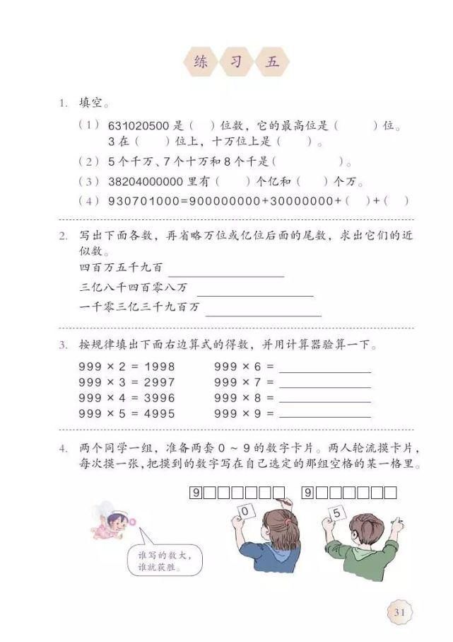 电子版|2020秋人教版四年级数学（上册）教材高清电子版及知识要点