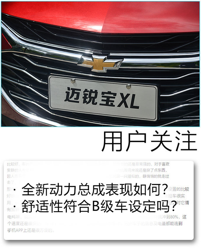 级车|四缸回归/9AT加持,15万预算买B级车就选它,试驾迈锐宝XL 535T