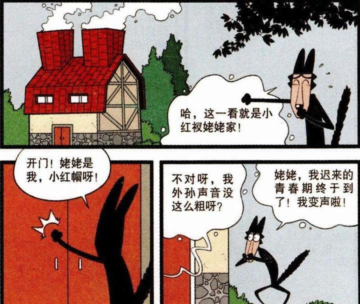  公狼|搞笑漫画：小红帽和大灰狼的故事，金老师这只公狼真惨还要生娃