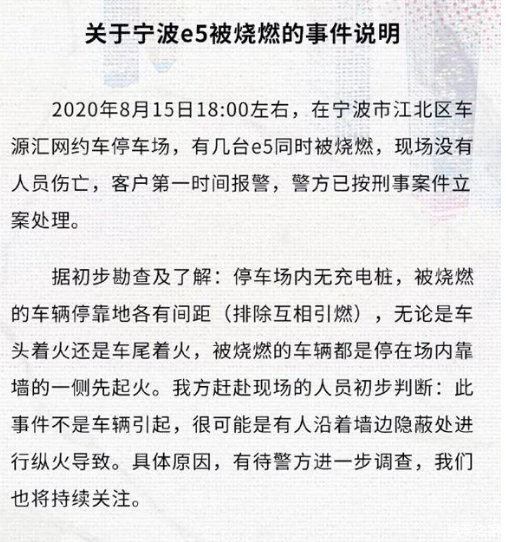  数台|比亚迪再被纵火，数台e5同时烧燃！