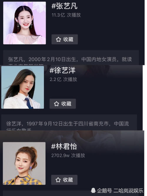  对比|张艺凡话题播放量破10亿，和徐艺洋的数据一对比，瞬间明白了