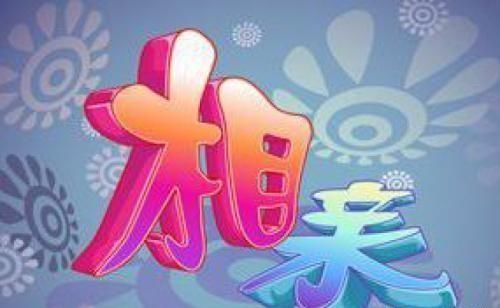  父母|32岁男子一天被逼相亲3次离家出走：该不该接受父母安排的相亲？