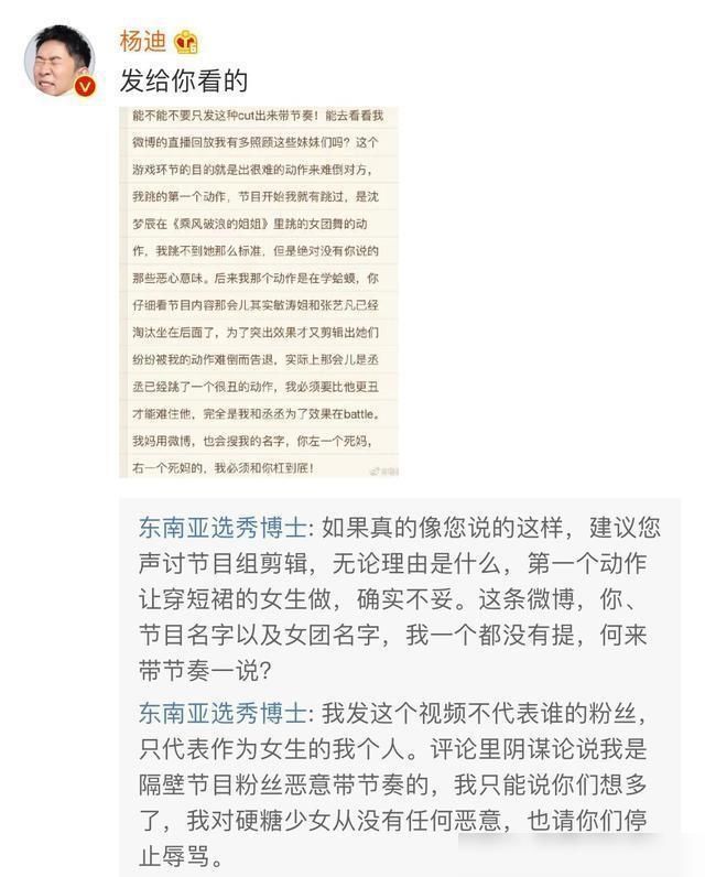  旗号|杨迪被质疑不尊重硬糖少女？请不要打着“女权”的旗号伤害别人