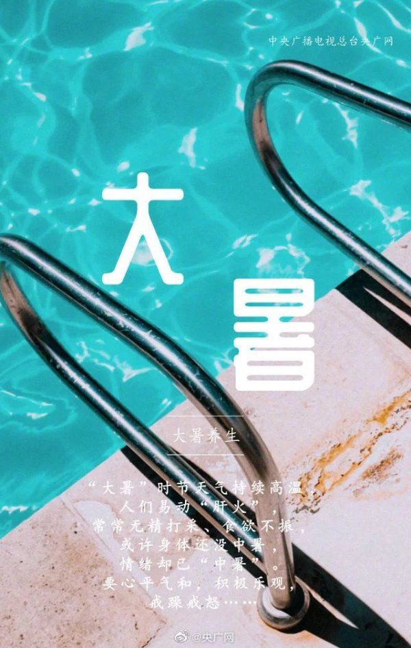 大暑|大暑来了这个夏天，你还有哪些心愿未实现？