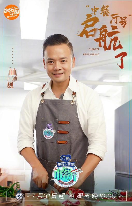  可爱|《中餐厅》最新海报，赵丽颖双马尾太可爱，李浩菲太让人意外