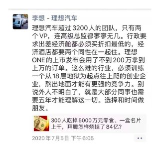 优点|李想：有理想的人，抠门也是优点