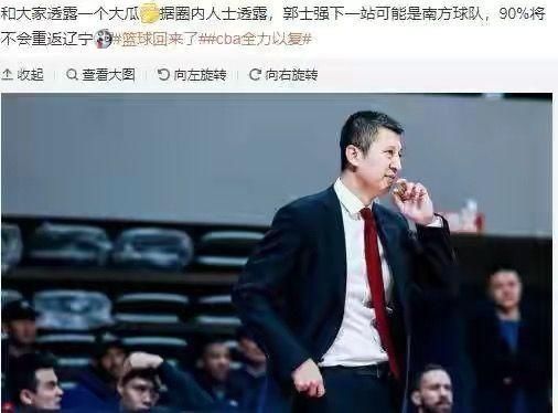 加盟|郭士强即将复出?内部人士爆料:未来郭士强大概率会加盟南方球队