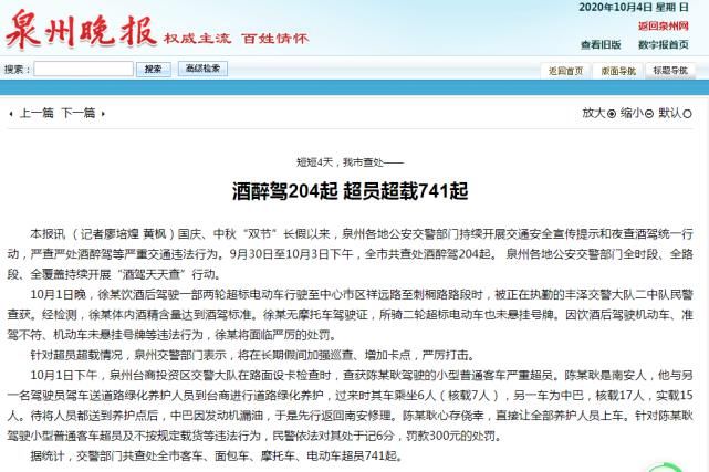 国庆|849个“麻龟”被查！泉州交警采取多措施加强国庆中秋假期交通安全监管工作