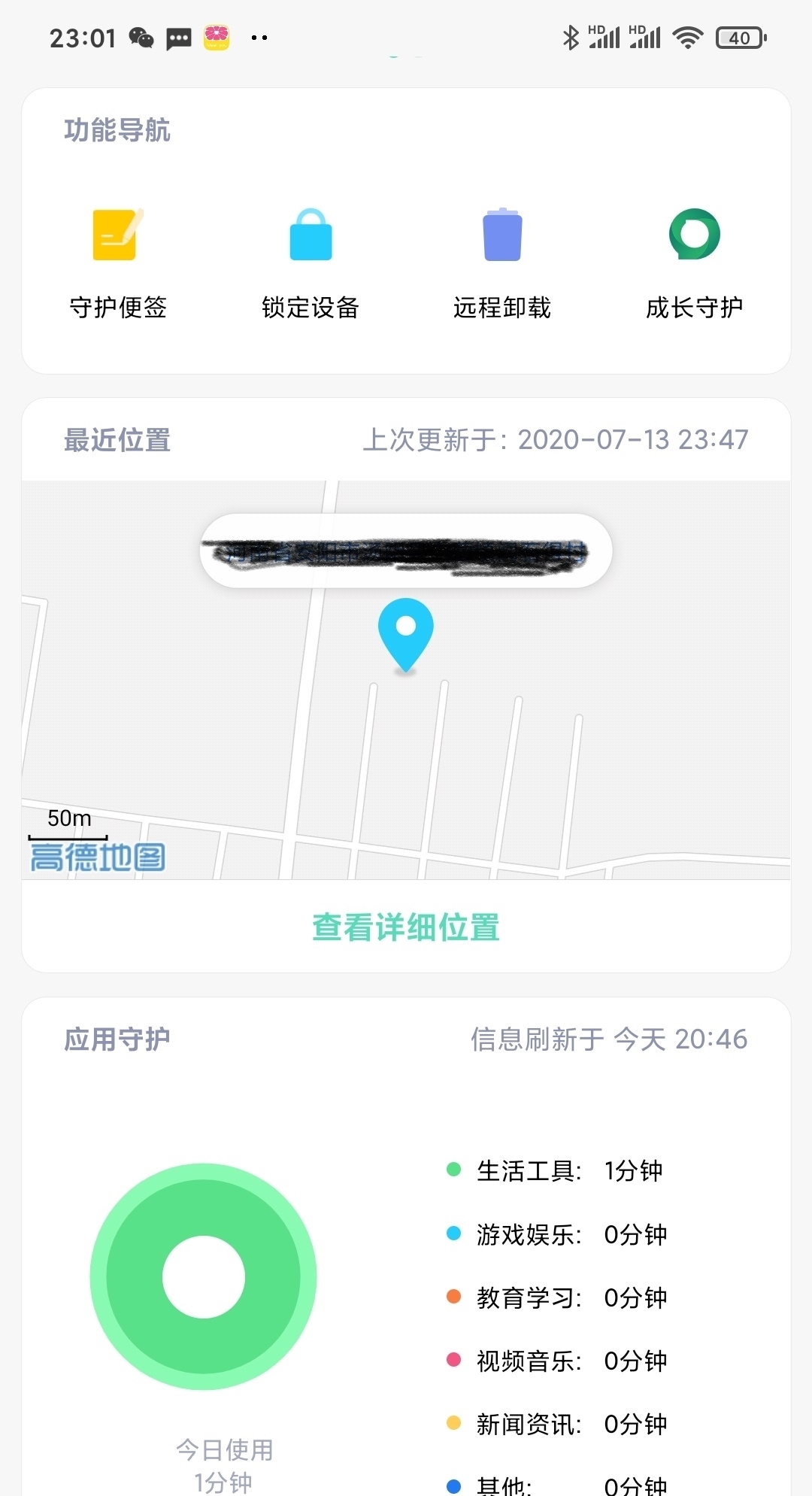  家人|多一份守护，多一份安全，家庭守护实现你想远程守护家人的理想