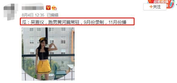  蔡徐坤|《奔跑吧黄河篇》阵容大换血，蔡徐坤或将退出，吴宣仪成常驻嘉宾？