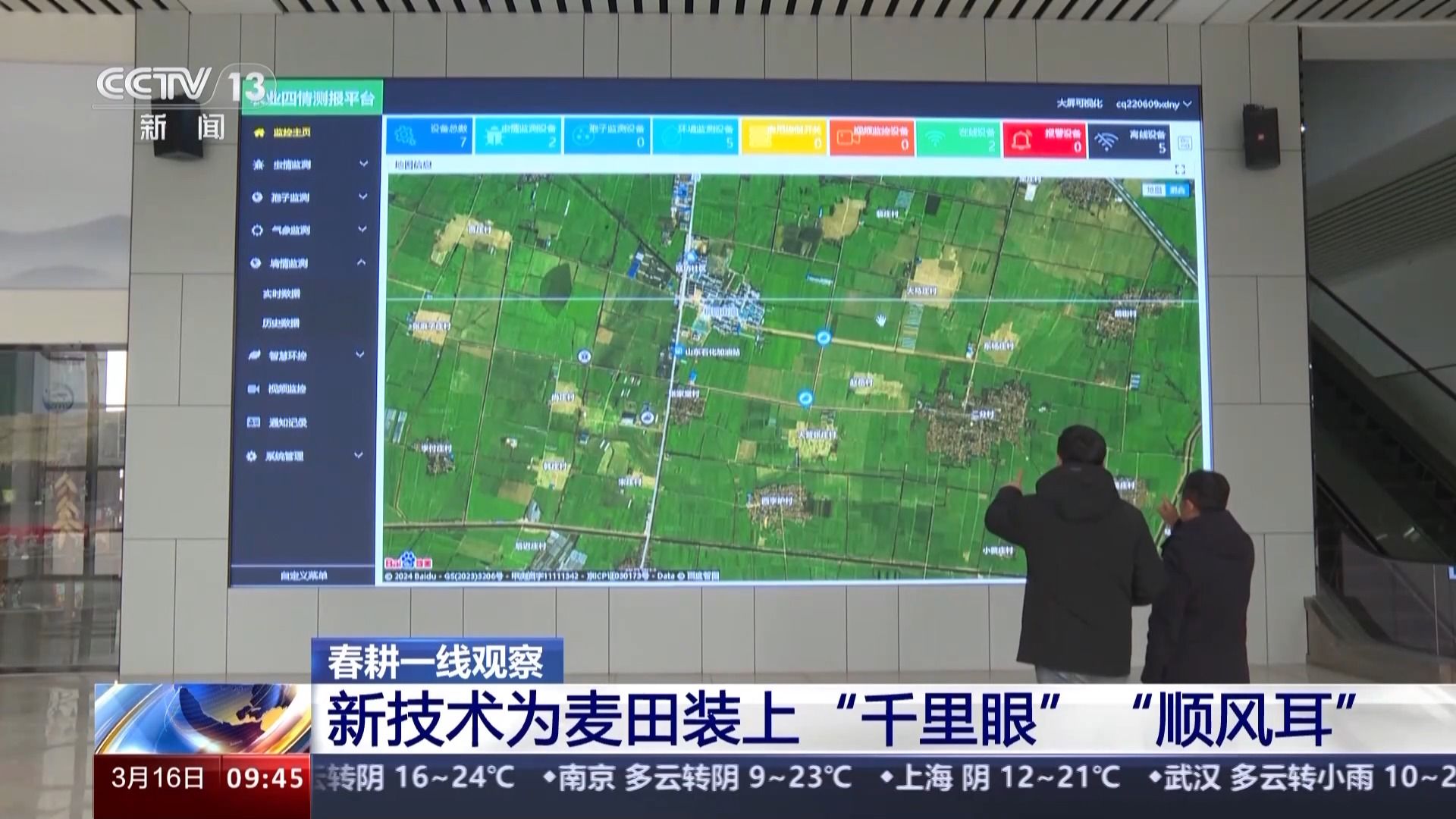 春耕一线观察丨给麦田装上“千里眼”“顺风耳” 吨半粮田科技满满