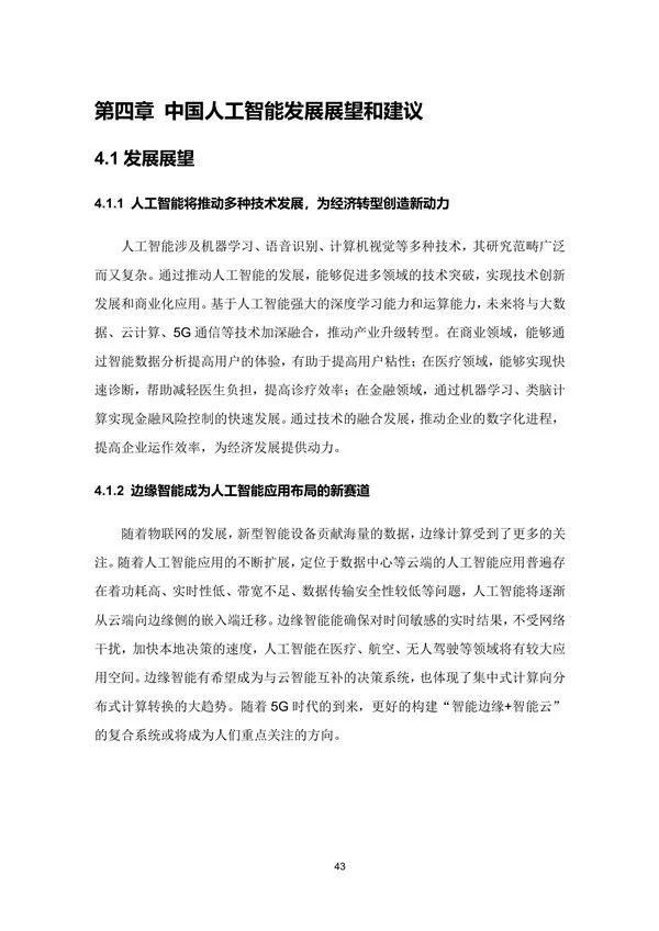  中国|兰州处第三梯队！2020年中国城市人工智能发展指数报告发布