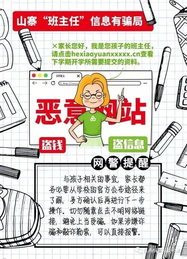 诈骗短信|「开学季防骗」第一次跨入大学的你，做好准备了吗？