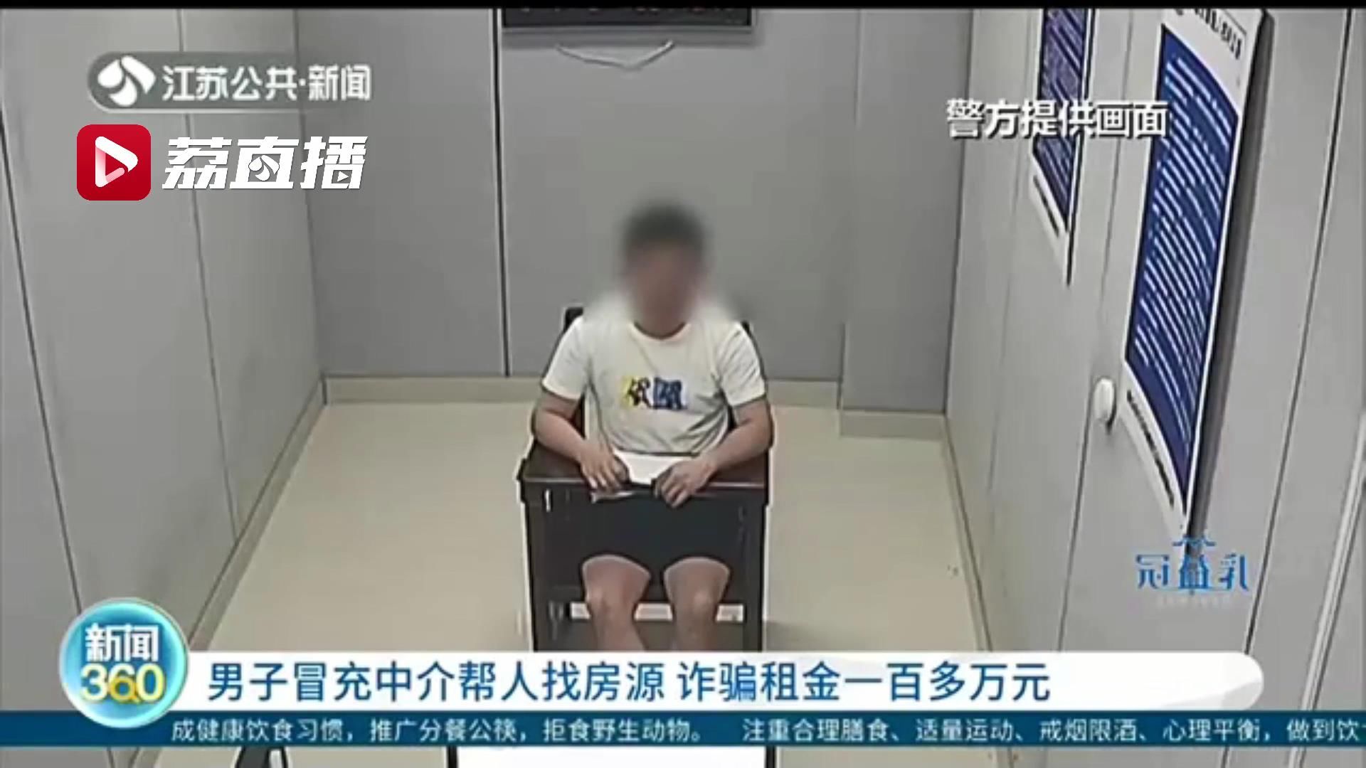 冒充|男子冒充中介出租门面房 伪造合同诈骗租金达百万