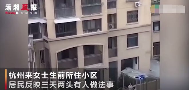  做法|杭州女子失踪案后续居民反映事发小区三天两头有人做法事