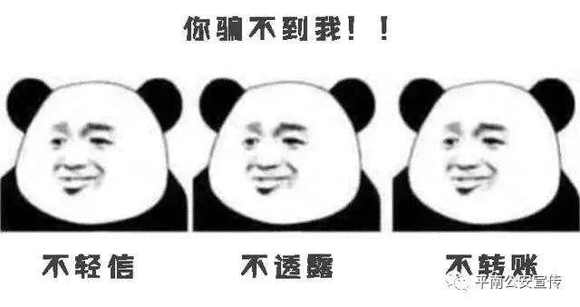 诈骗|幸亏醒目点!平南一男子网上被骗3000元,民警斗智斗勇全追回