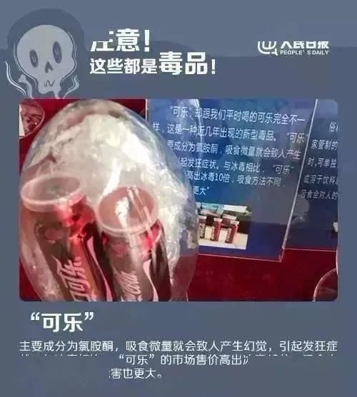  伪装|急扩，这种“普通”食物竟是新型毒品伪装，警方特别提醒！