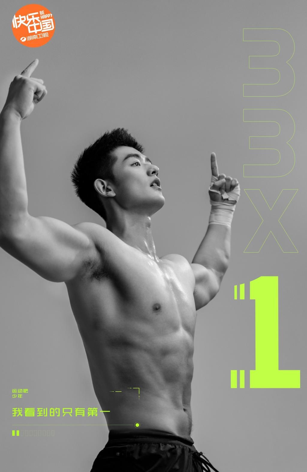  综艺节目|一档肾上腺素飙升的综艺节目，场面燃炸，荷尔蒙和观赏性十足