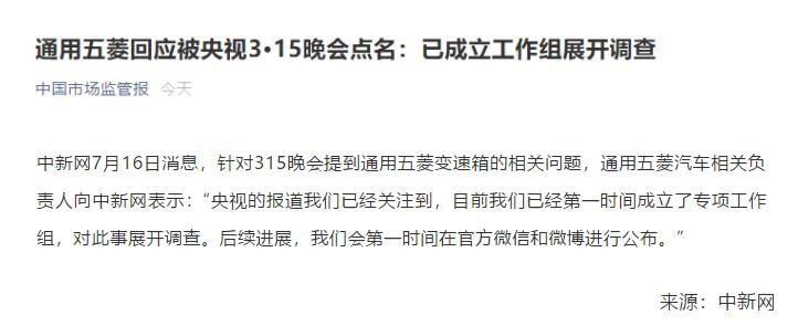  回应|央视曝光！“神车”让人费神，宝骏560高速上突然失去动力，通用五菱回应来了