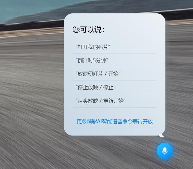  智能|演讲自带助手！讯飞智能演示器评测：语音+图文讲义一键生成